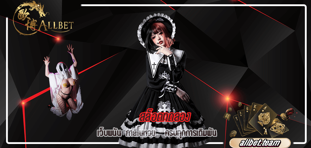 เว็บพนัน คาสิโนหวย สล็อตทดลอง ครบทุกการเดิมพัน